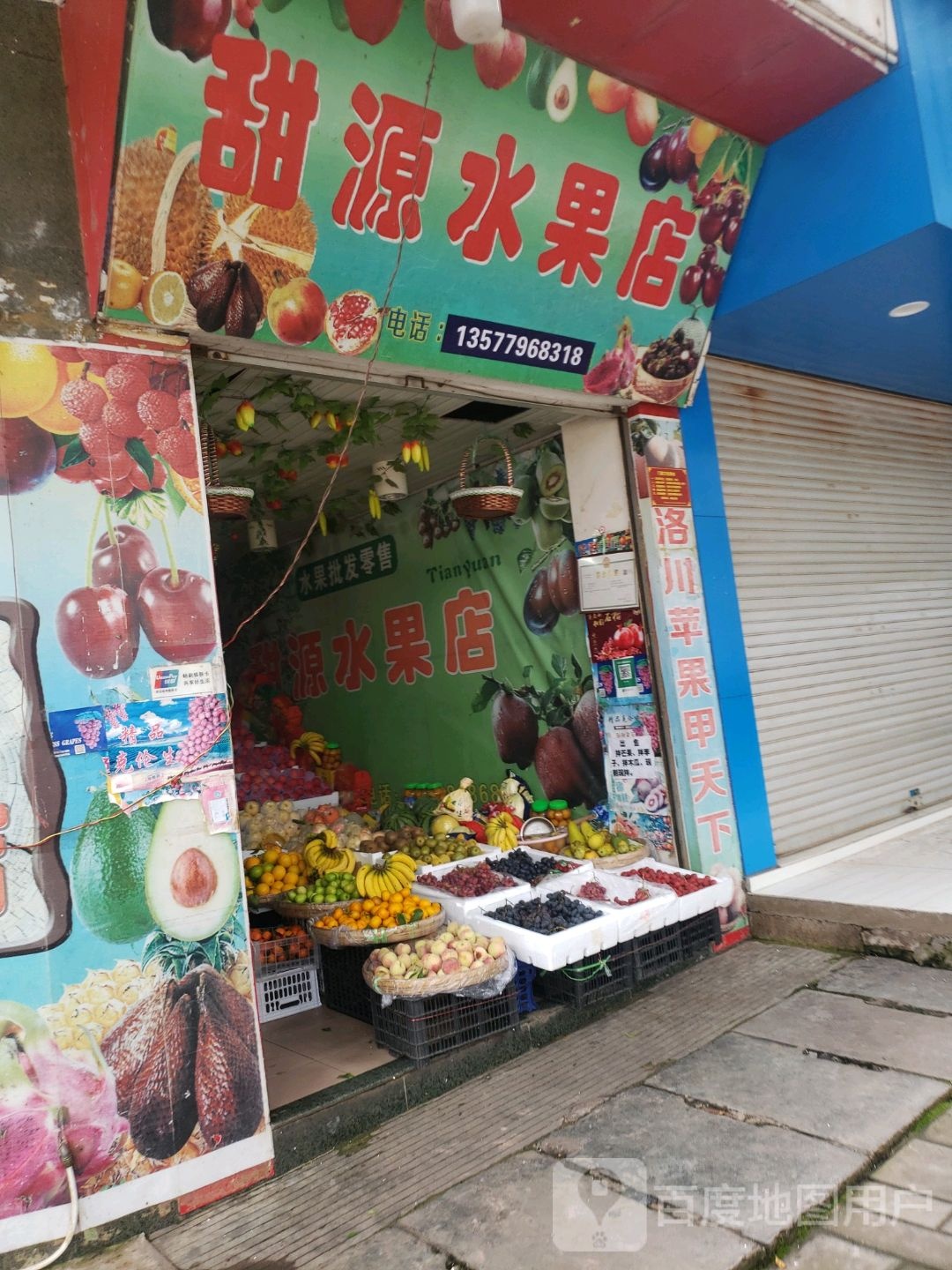 甜源水果