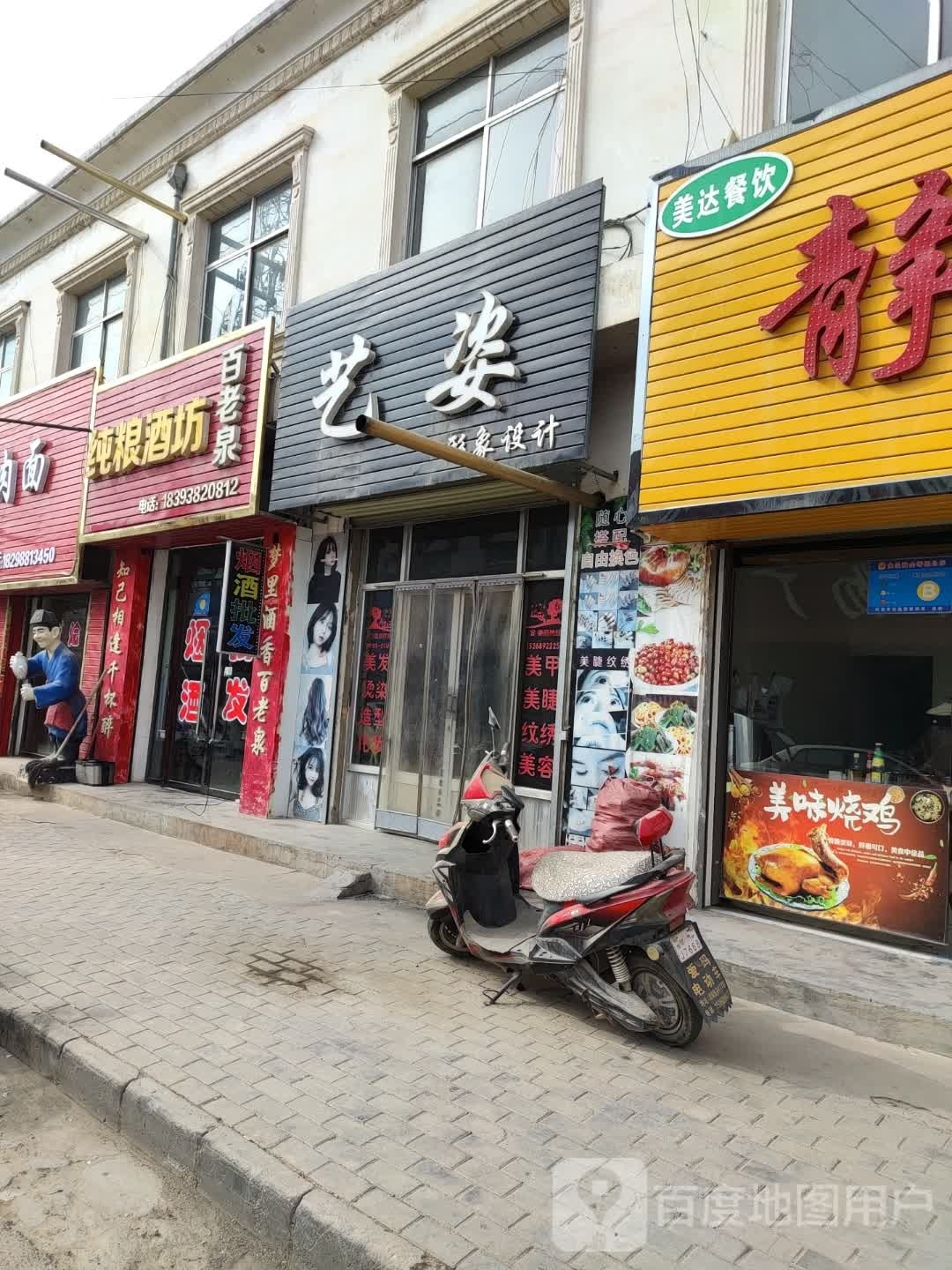 艺姿形象设计