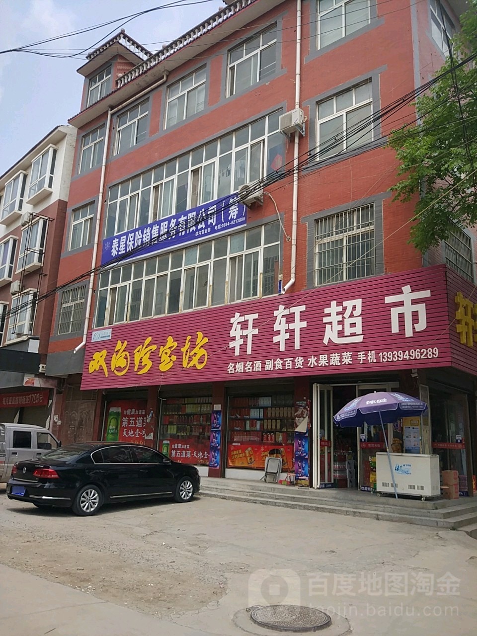 轩轩超市(桐丘南路店)