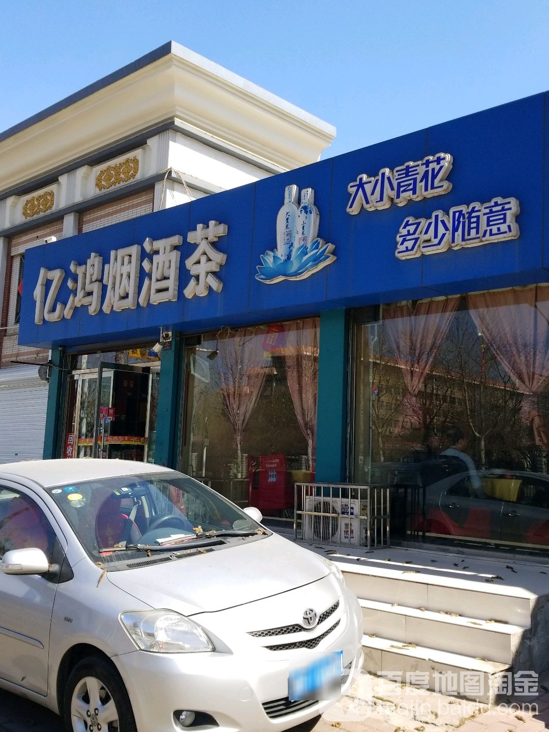 亿鸿烟酒茶(黄金奢侈品老酒回收礼品回收)