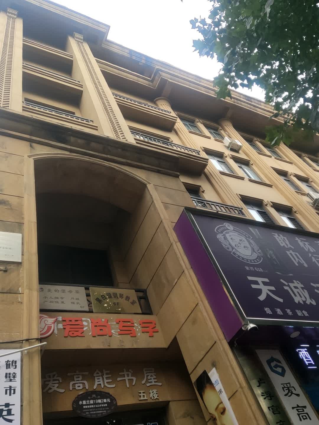 爱高能书屋(诚城·水墨兰亭店)
