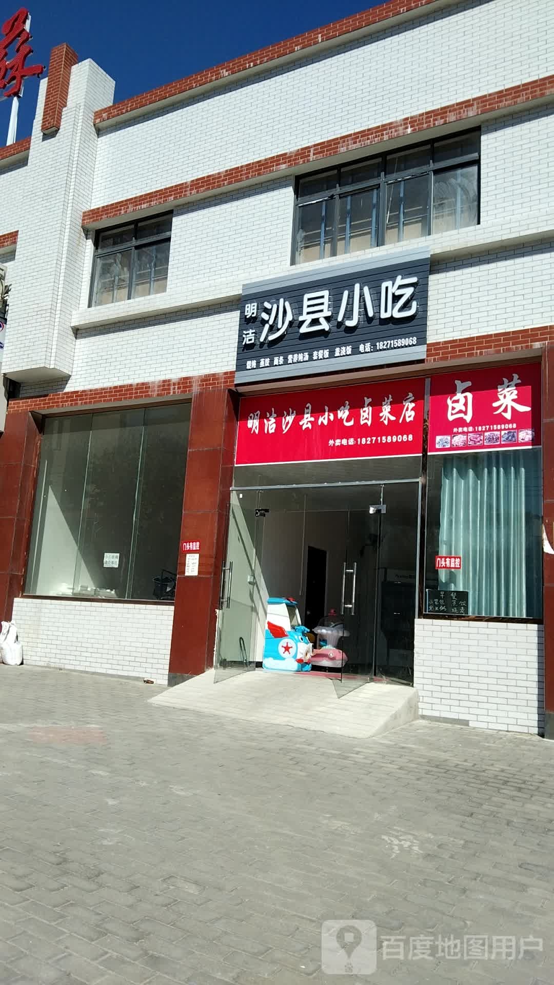 明洁砂县小吃