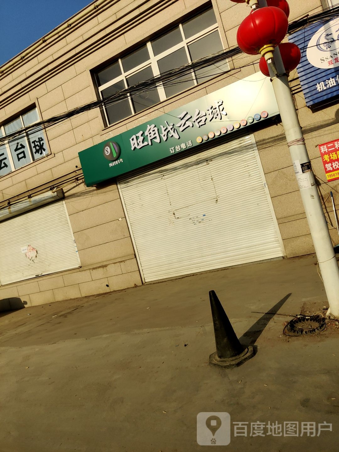 旺角站云台球