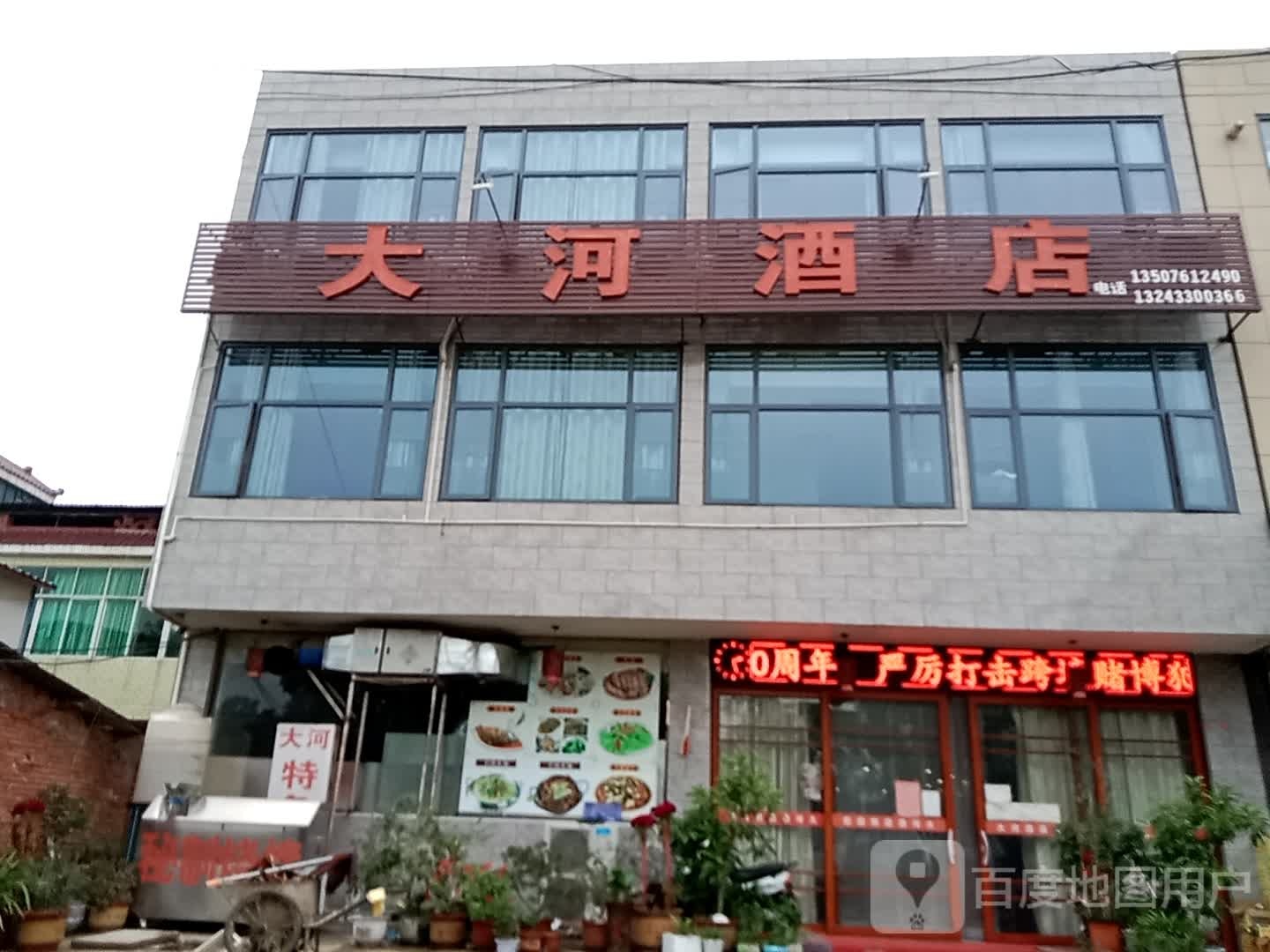大河酒店