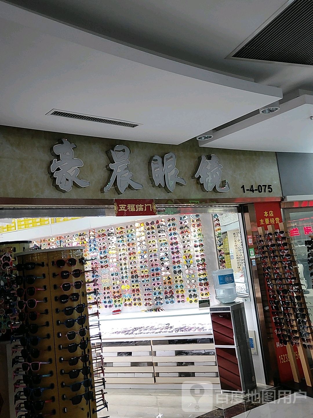 豪晨眼镜(汇金升龙商业广场店)