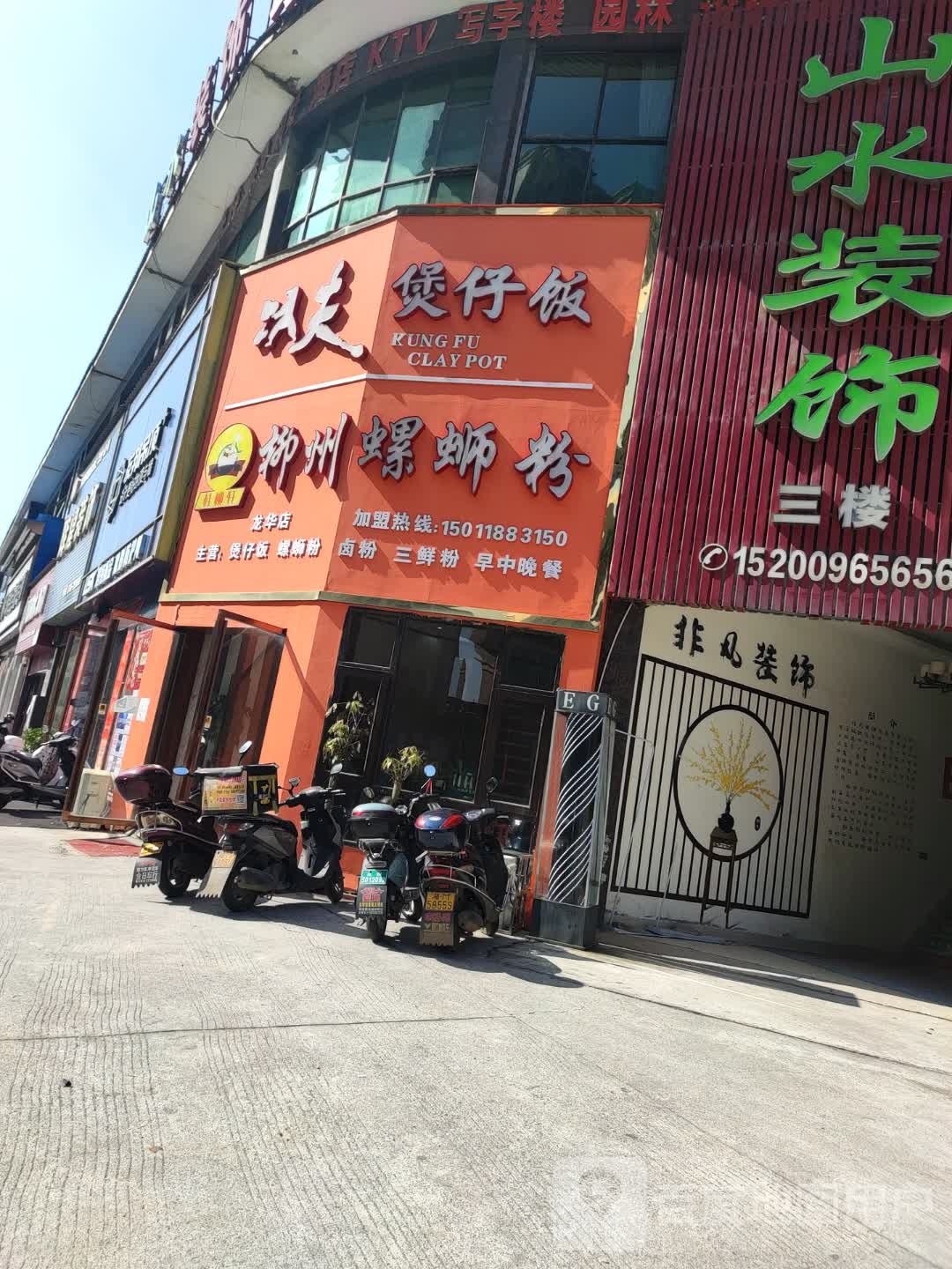 汉夫煲子饭(龙华店)