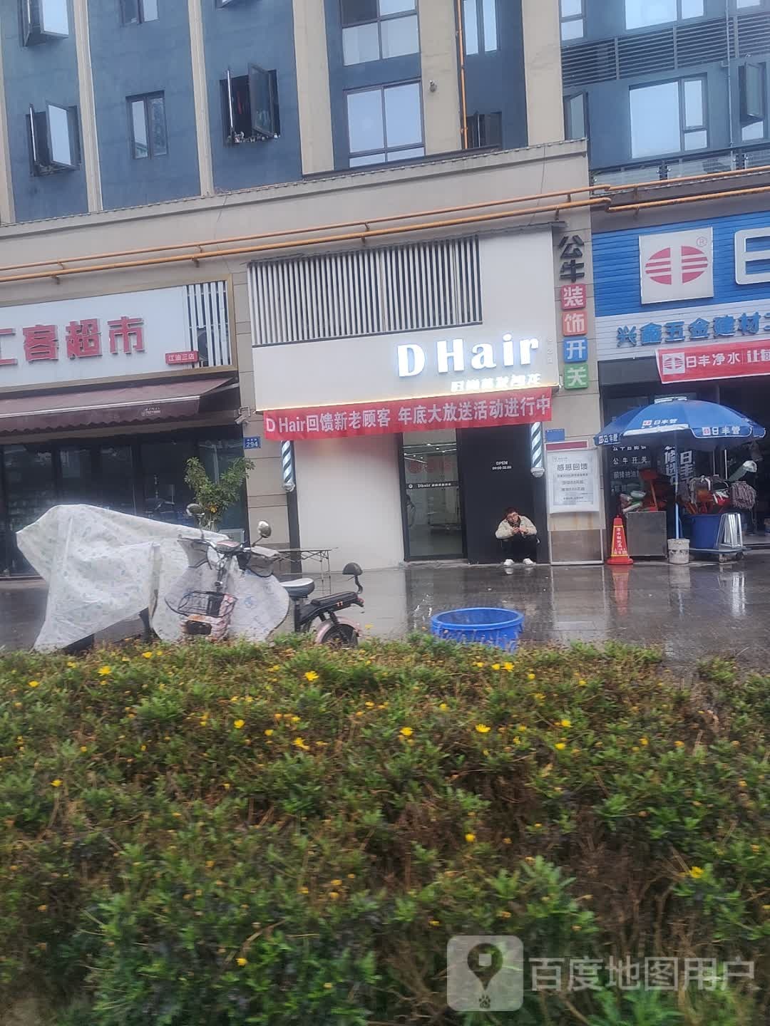D Hair时尚美发沙龙(碧桂园·天玺店)