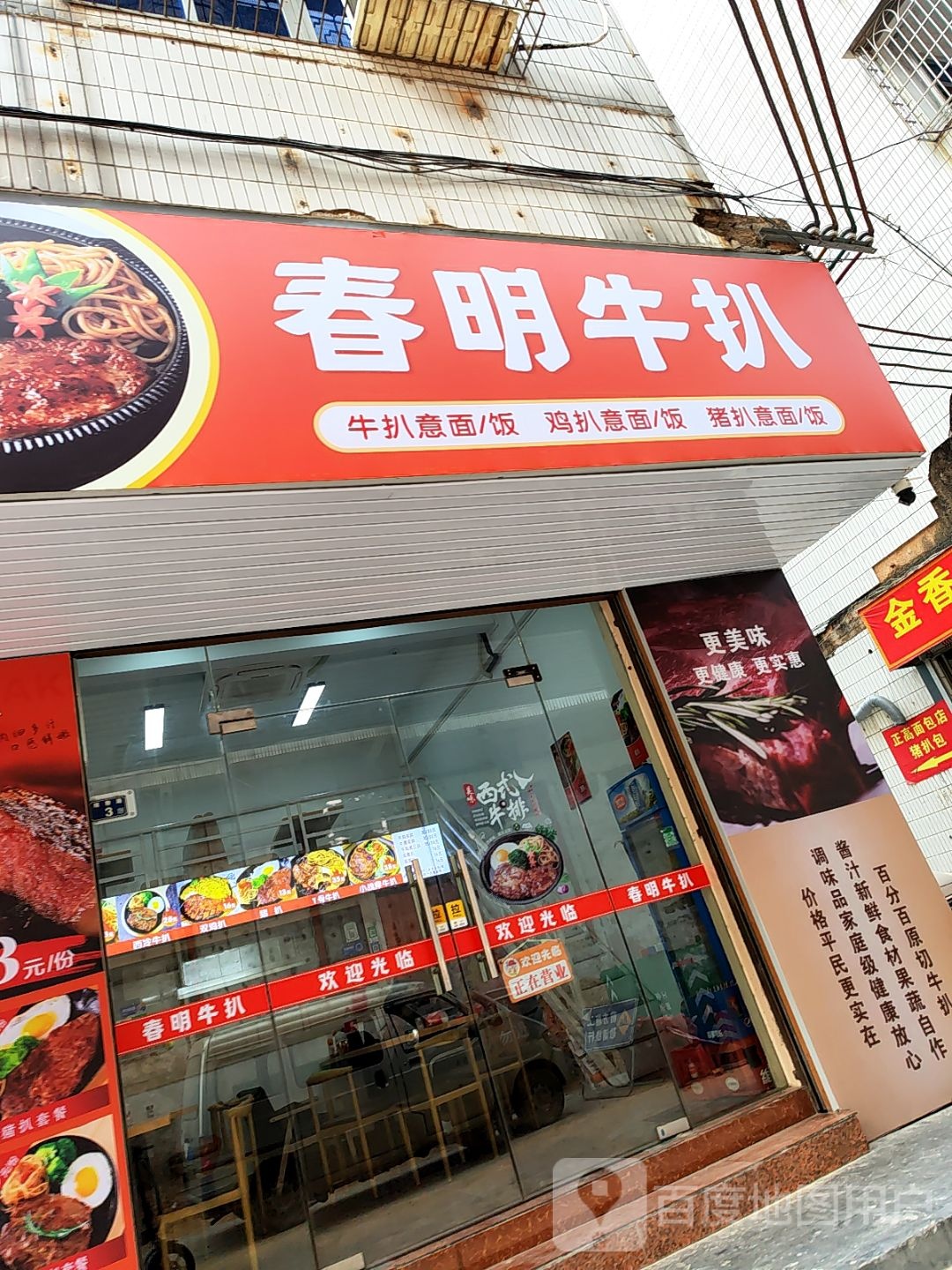 春明牛扒