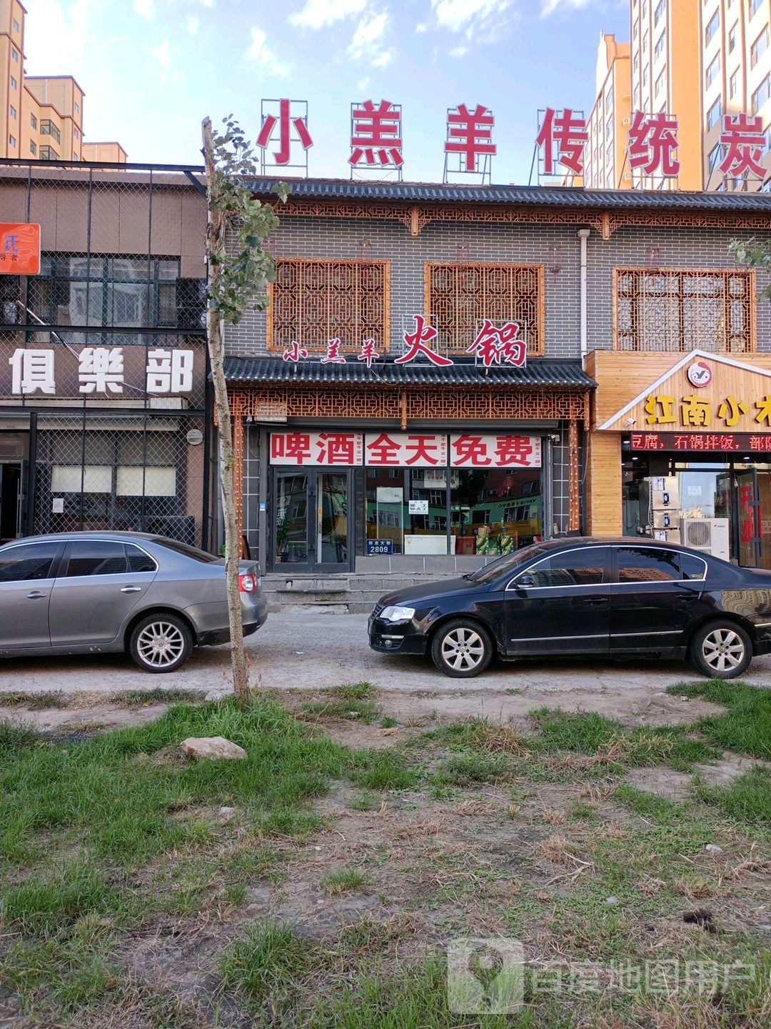 小羔羊传统炭火锅