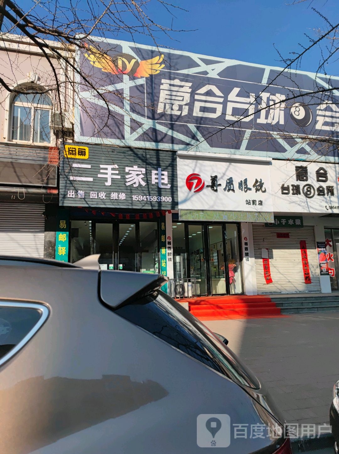 尊质眼镜(站前店)