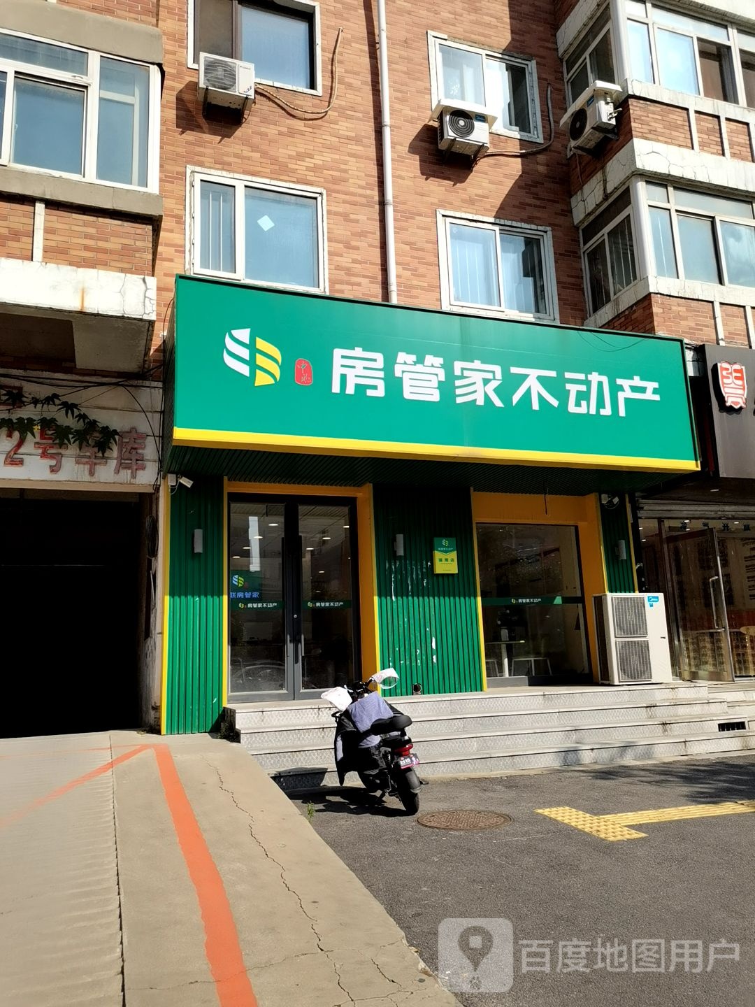 房管家不动产(滑翔路店)