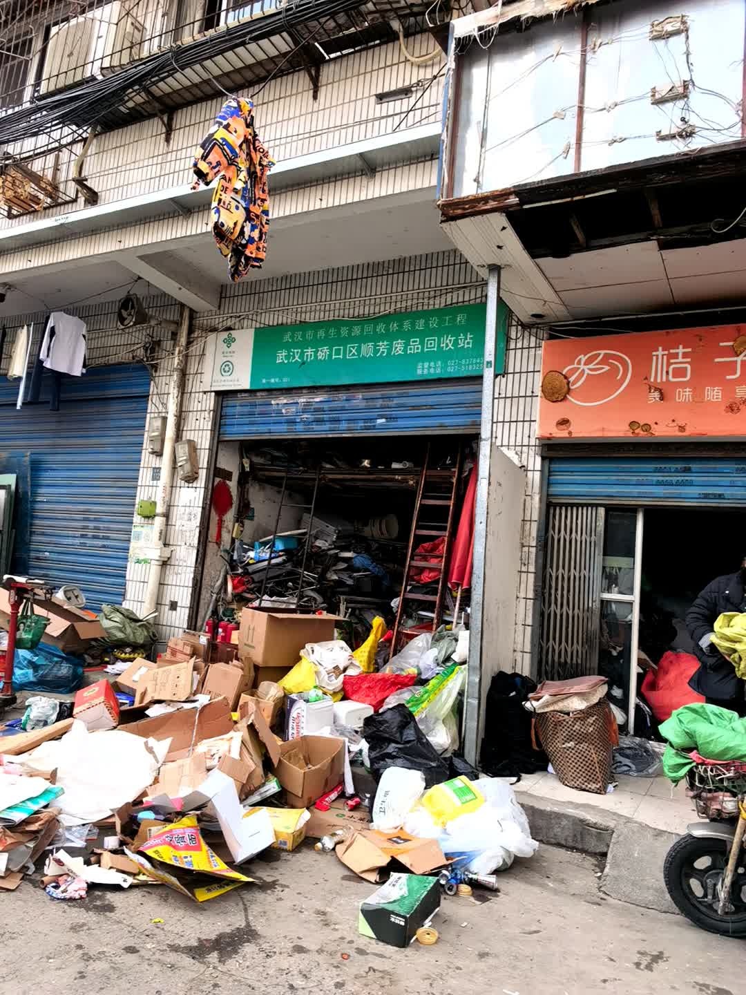 武汉市硚口区顺芳废品回收站