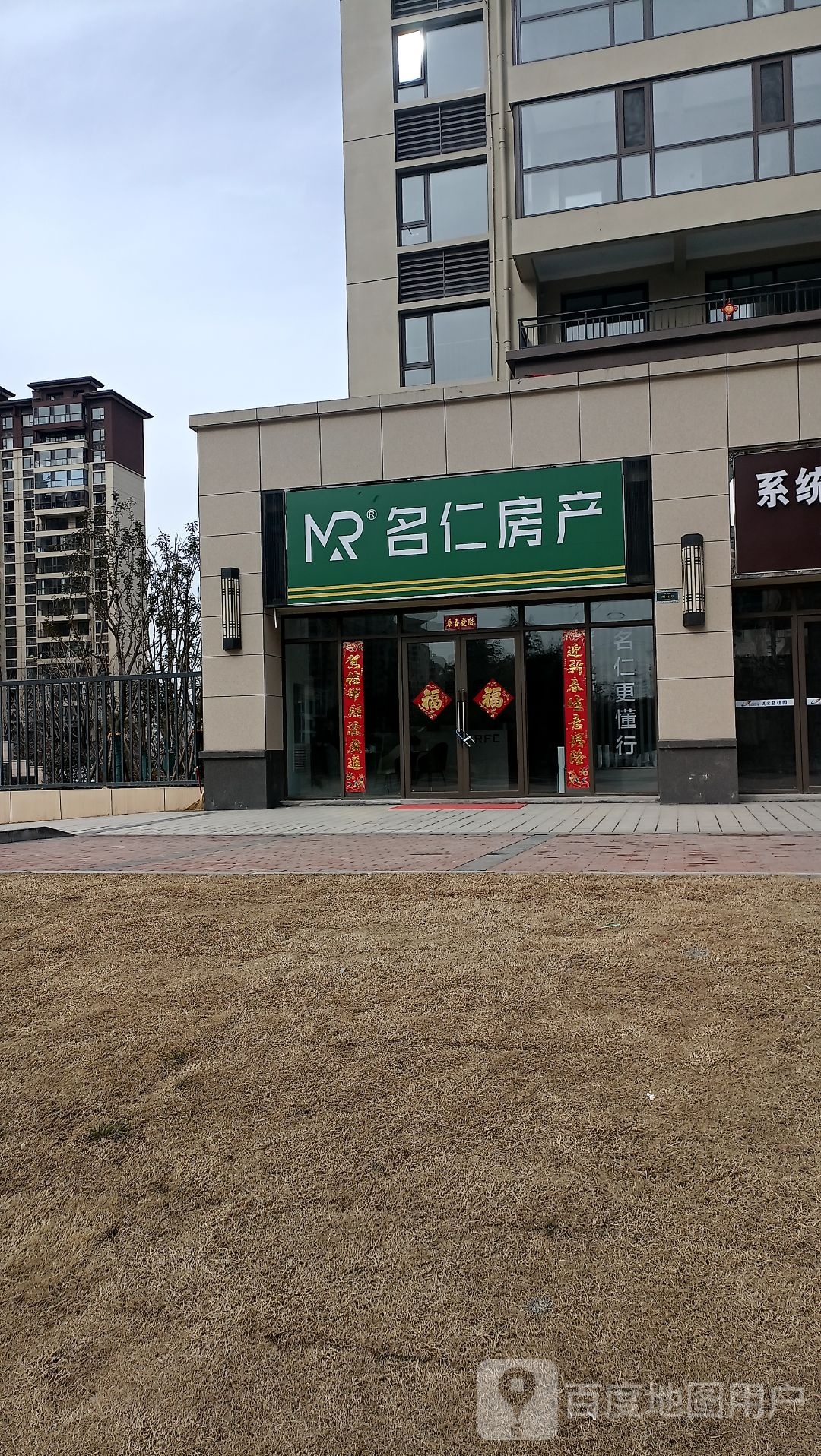 名人房产(碧桂园店)