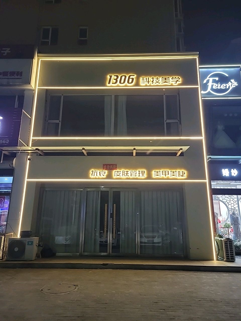 1306科技美学