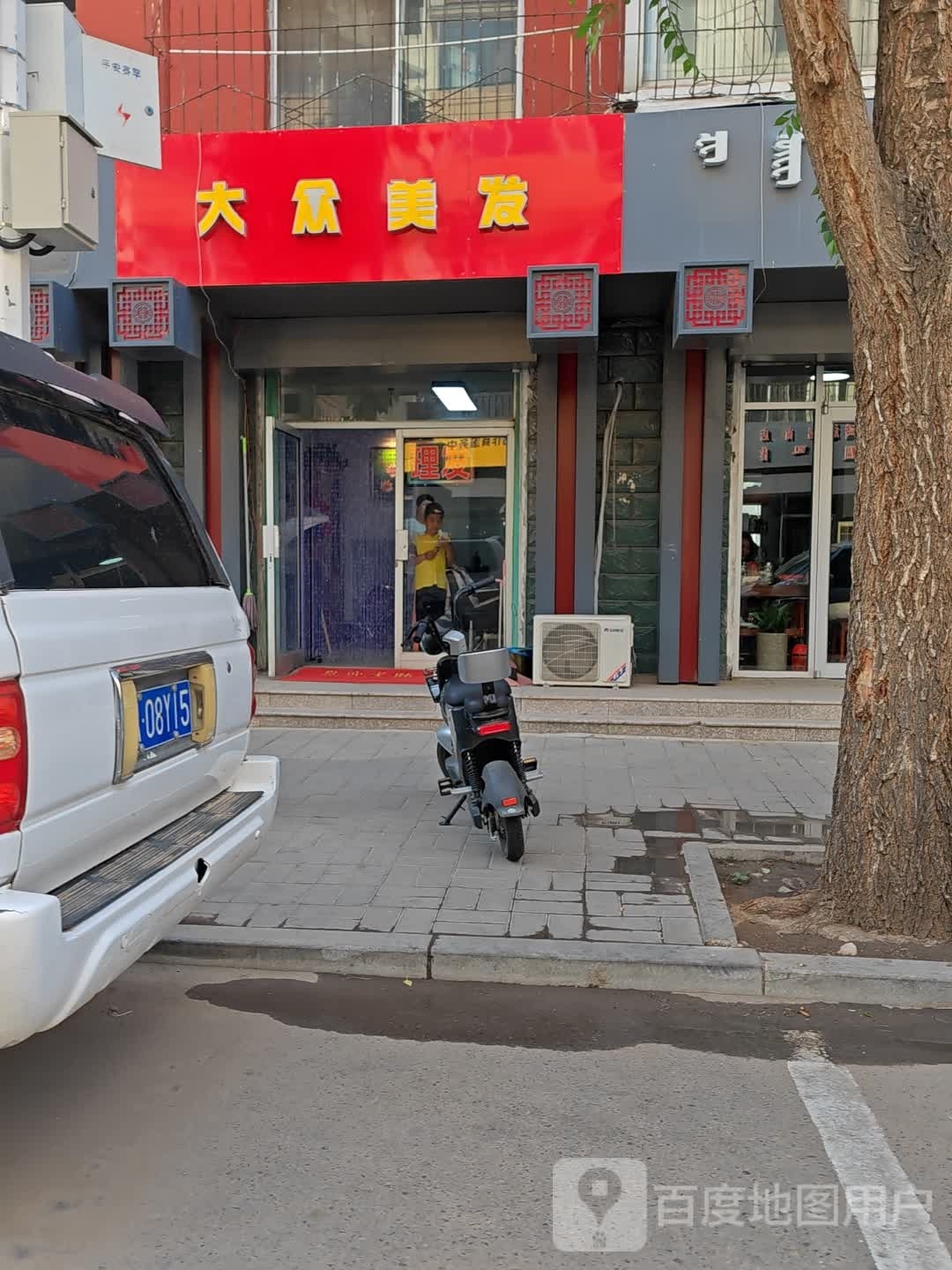 大众美(东影南路店)