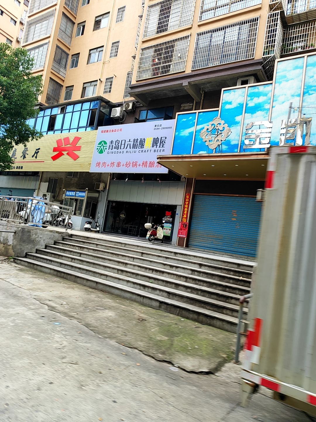 青岛日六精酿鲜啤屋(黄石店)