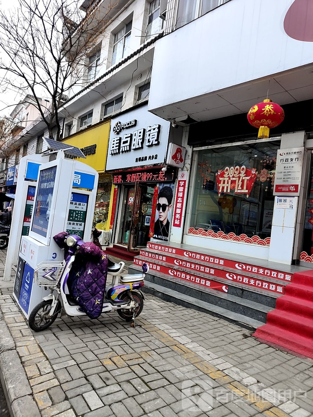 内乡县焦点眼镜(大成路店)