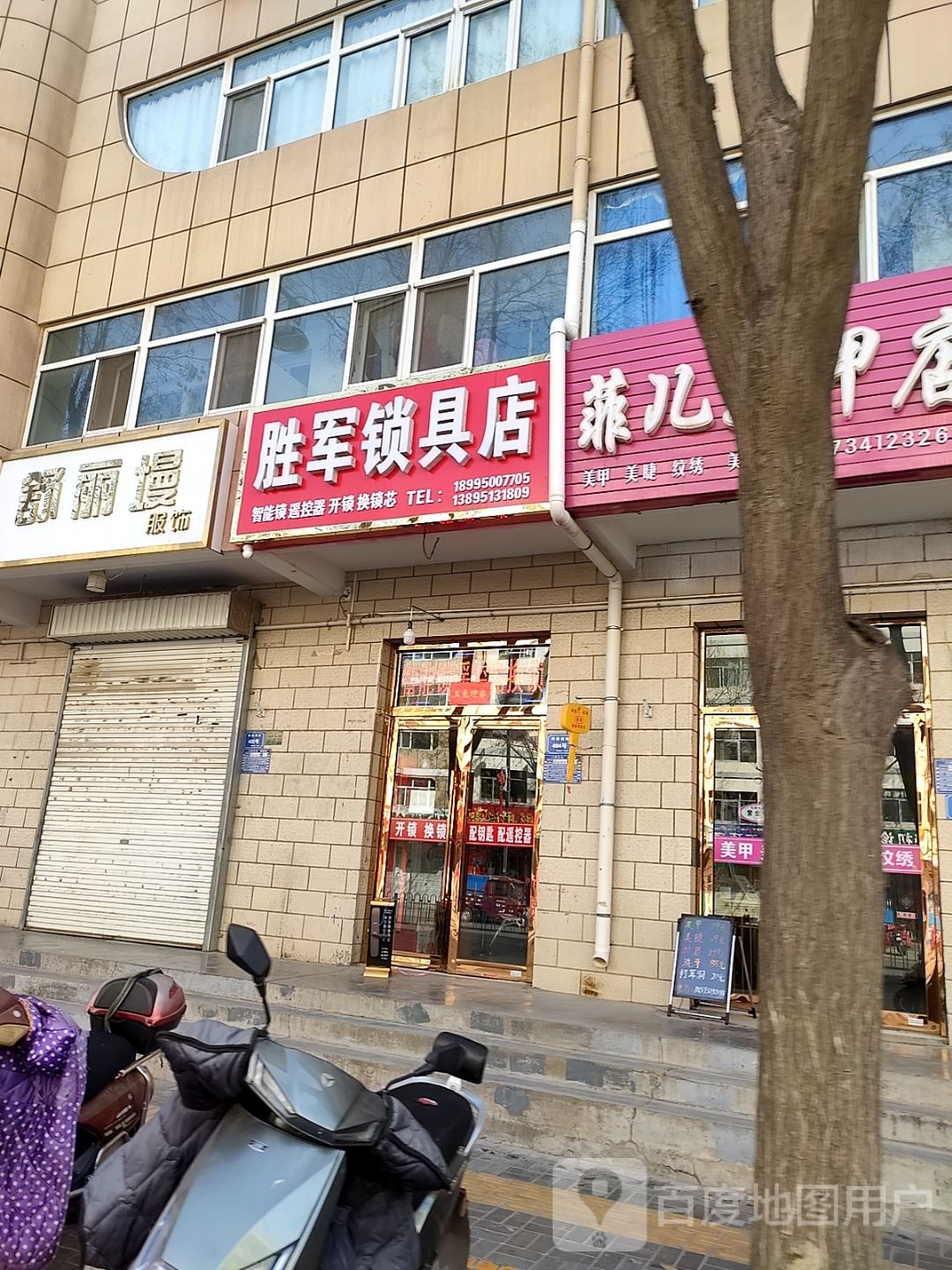 胜军锁具店