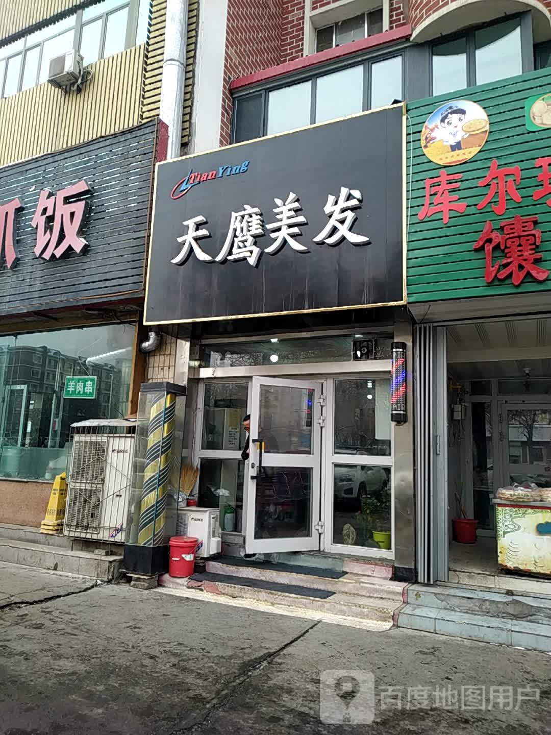 天庸美发(西一路店)