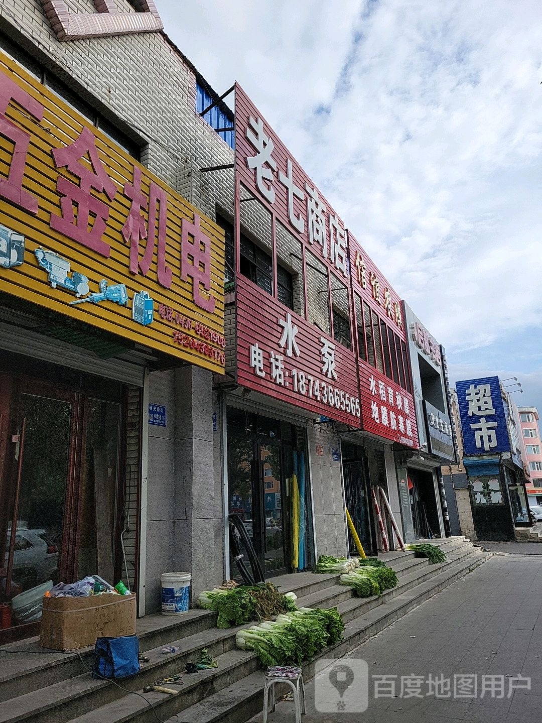 老京商店
