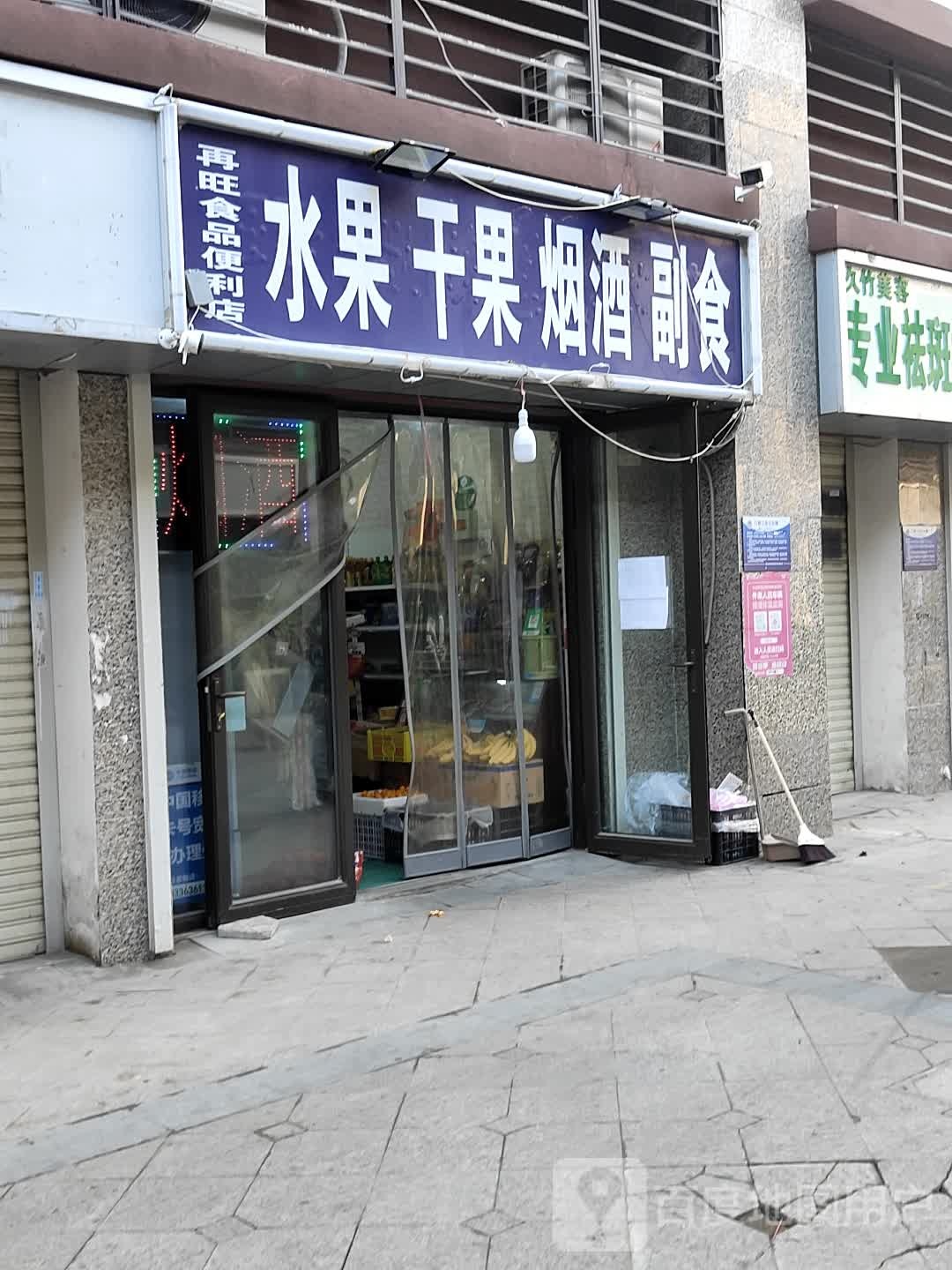 再旺视频便利店