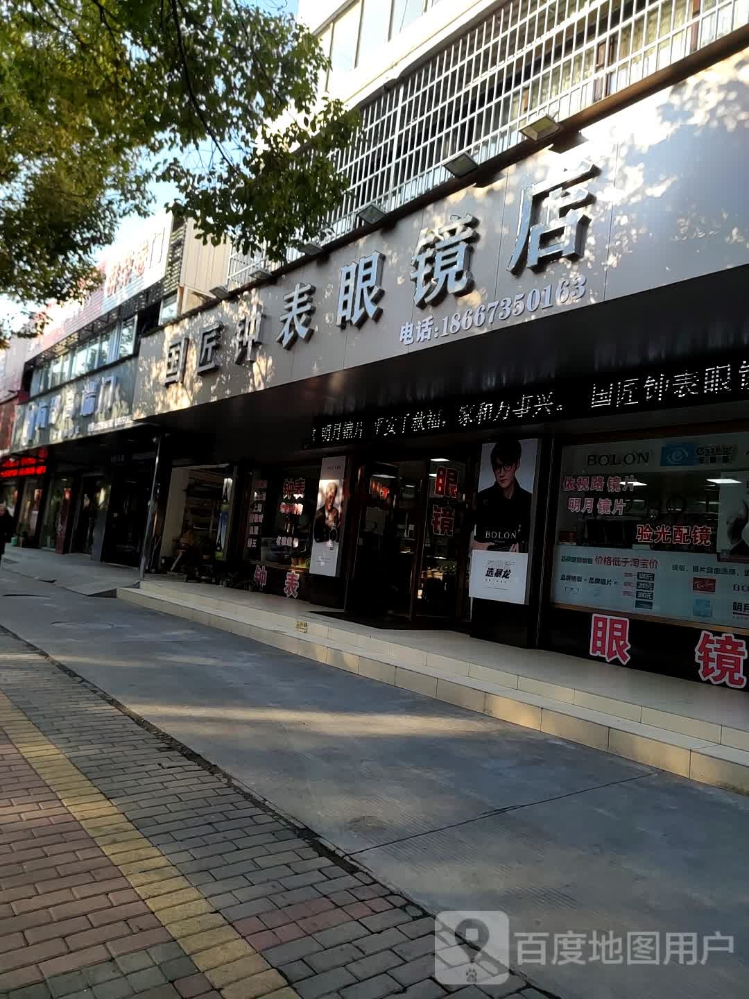 钟表眼镜