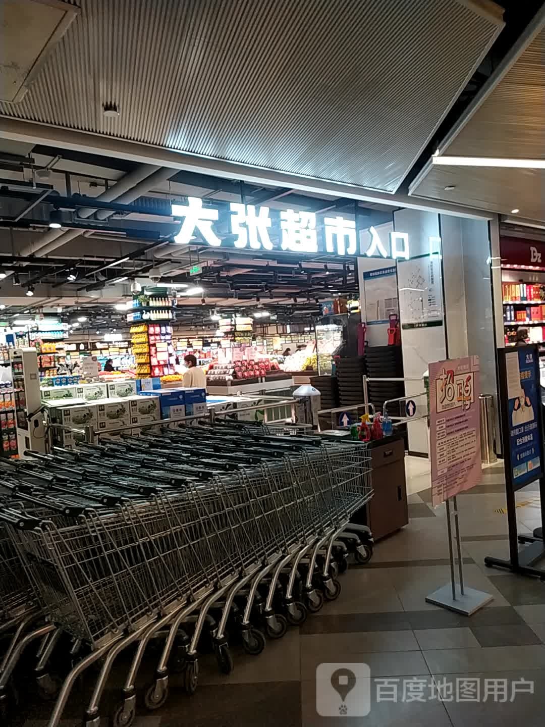 大张超市(美景龙堂·欢乐广场店)