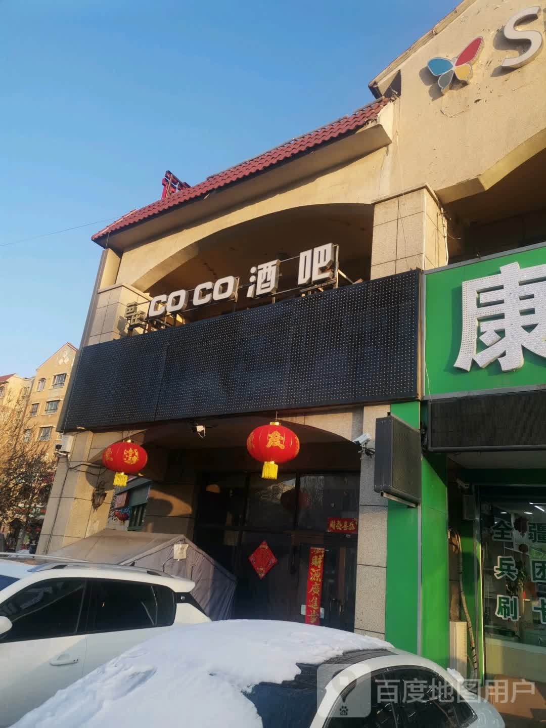 芭芘CoCo酒吧(波尔多商业街店)