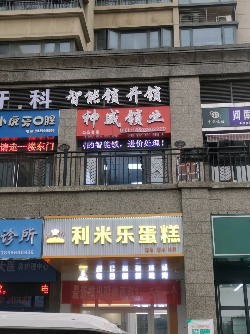 神威锁业