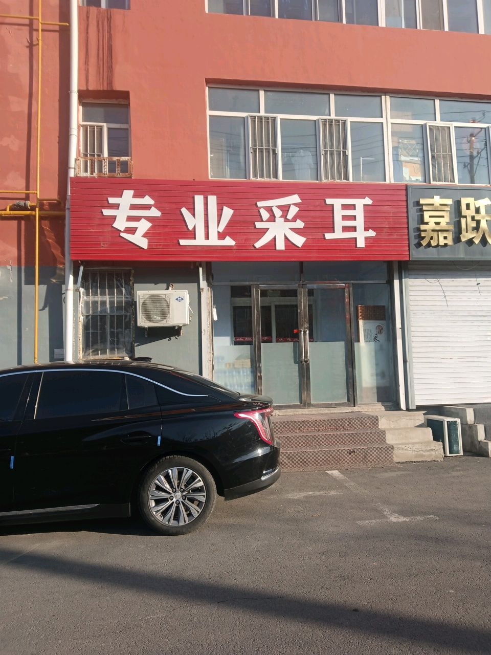 专业采耳