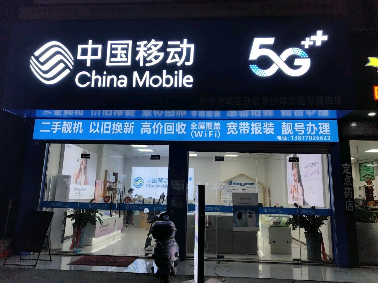 中国移动(沙潭江大道店)