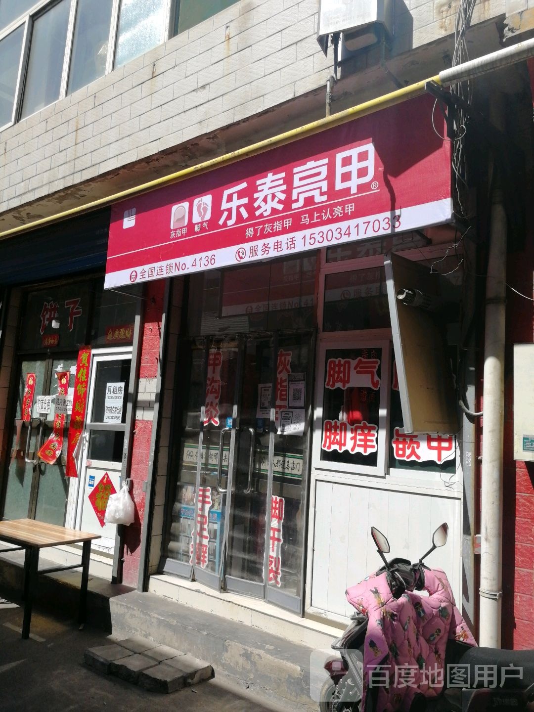 乐泰亮(顺峰路店)