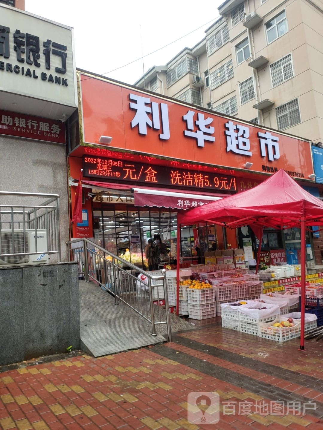 新密市利华超市(平安路店)