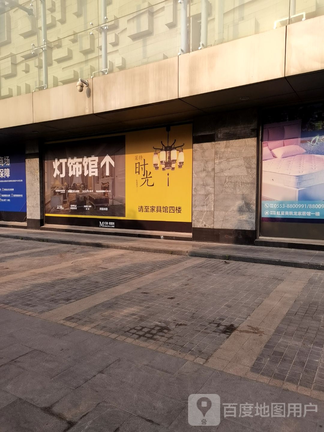 啊基米德(红星美凯龙芜湖明辉商场店)