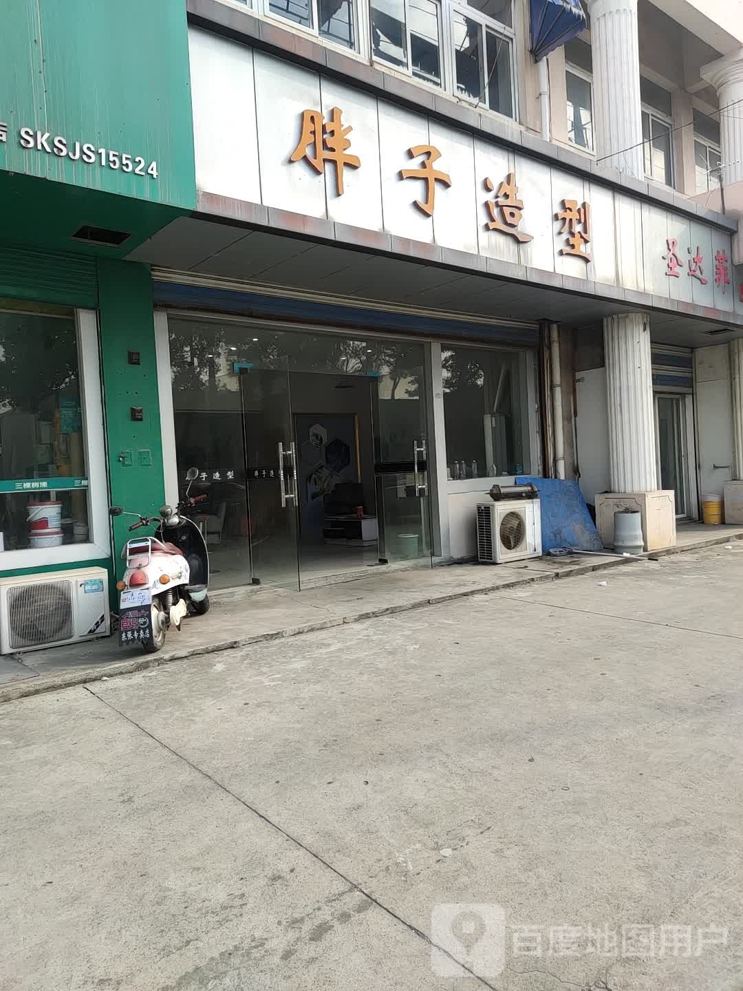胖子造型