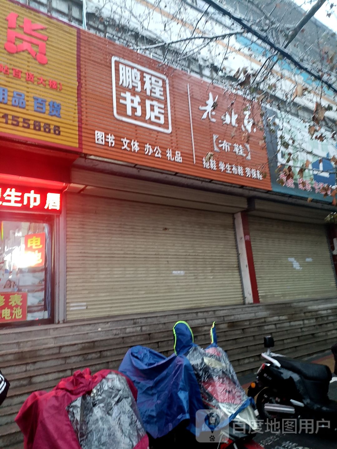 鹏城书店(百货公司楼店)