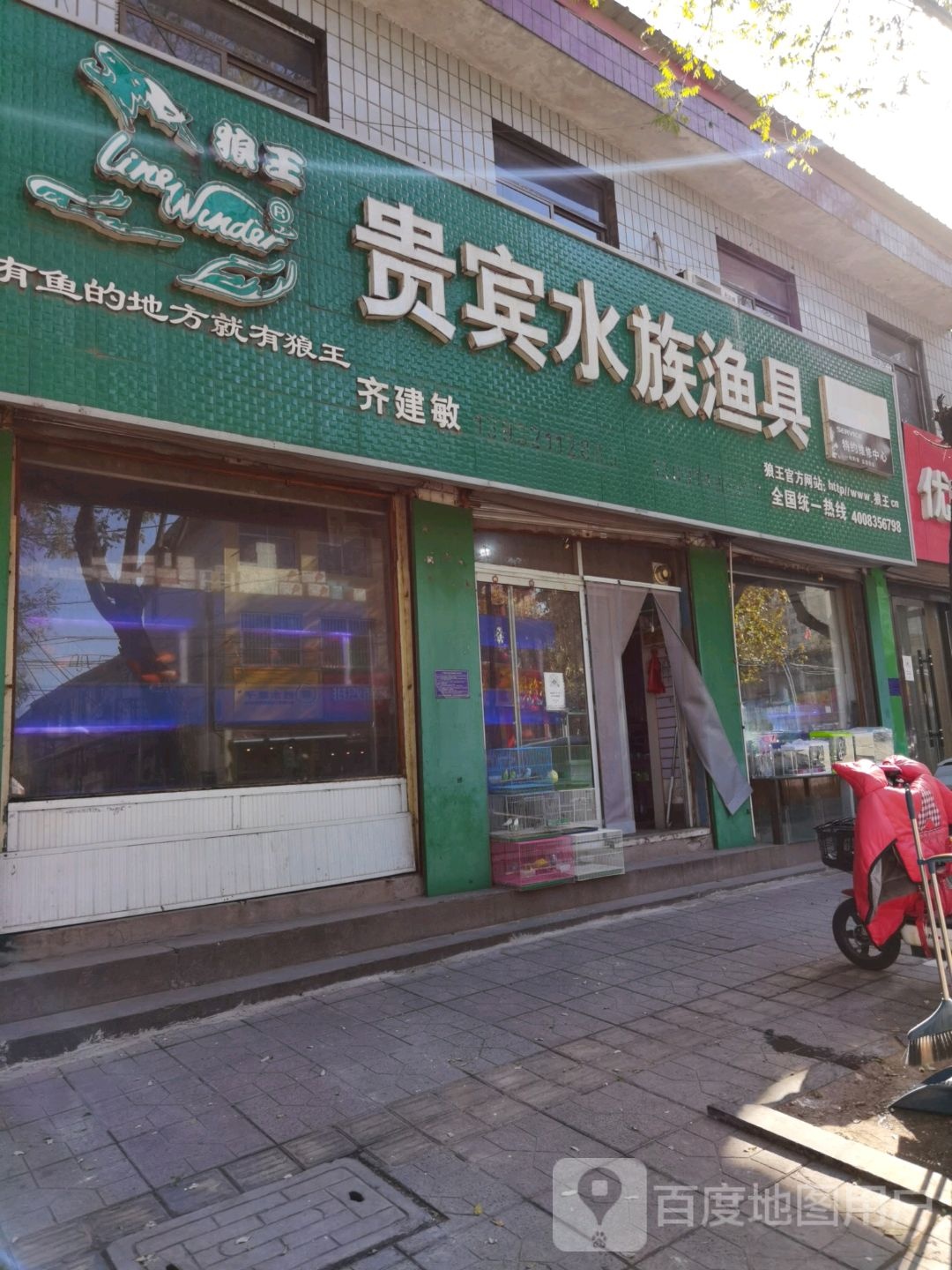 贵宾水族渔具