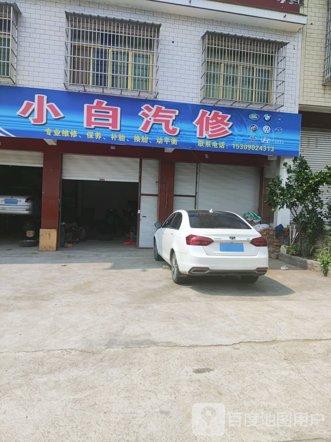 小白汽修