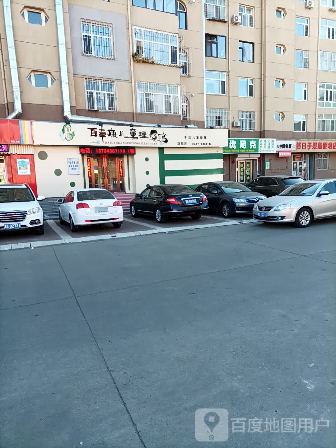 百草康儿童理疗馆(天贺街店)