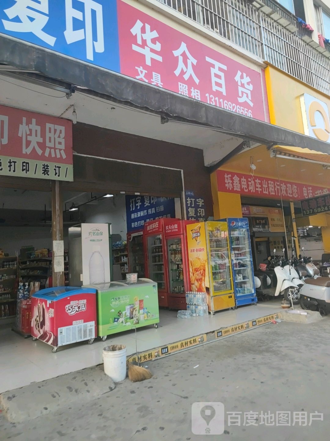 华众白货