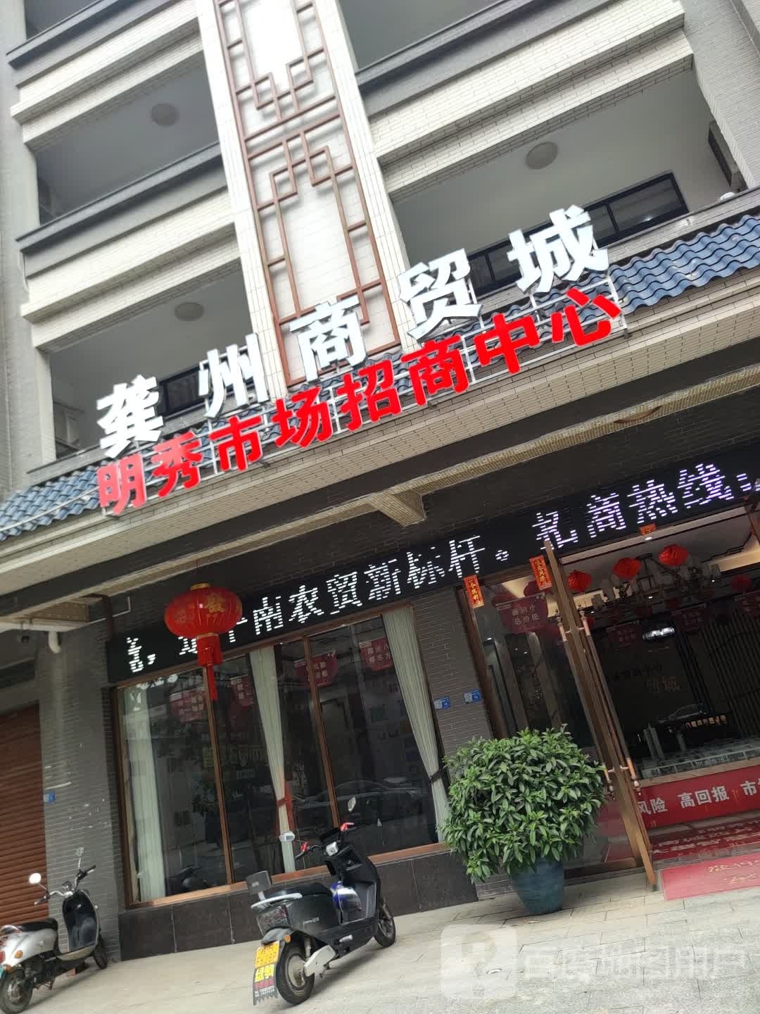 龚州商贸城