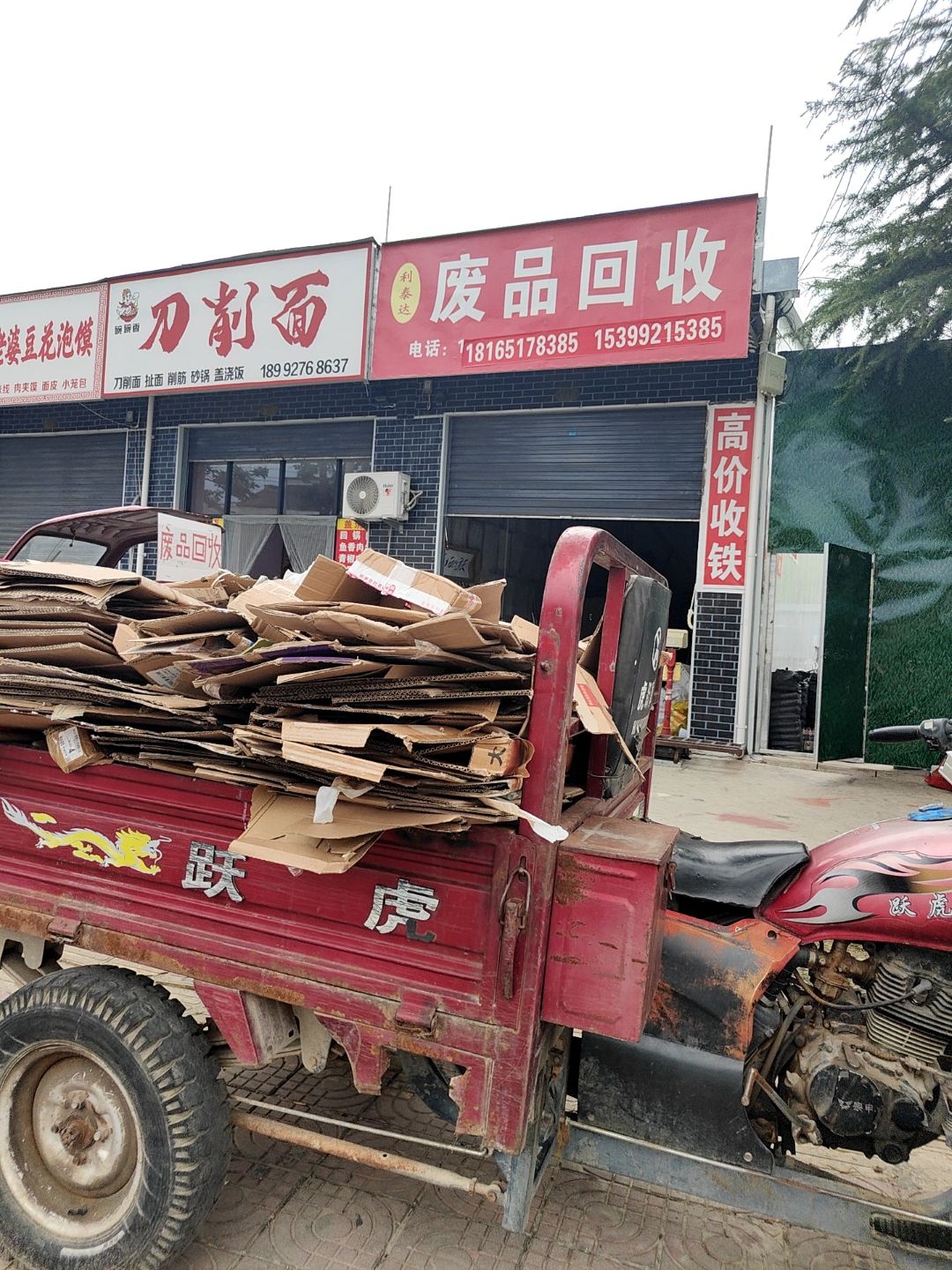 利泰达废品回收