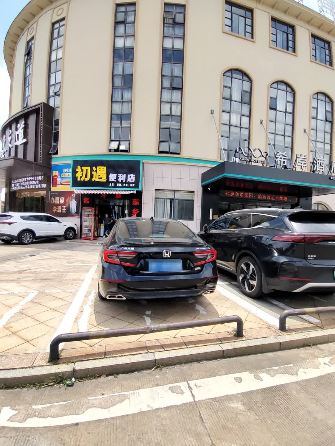 初遇便利店