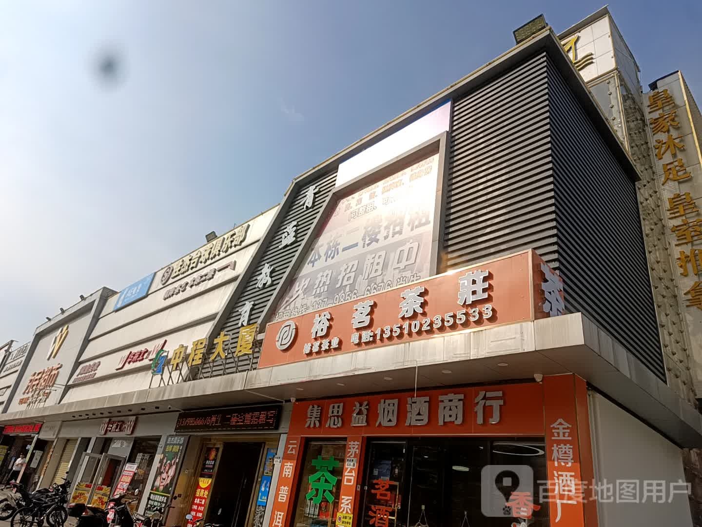 裕茗茶烟酒商行