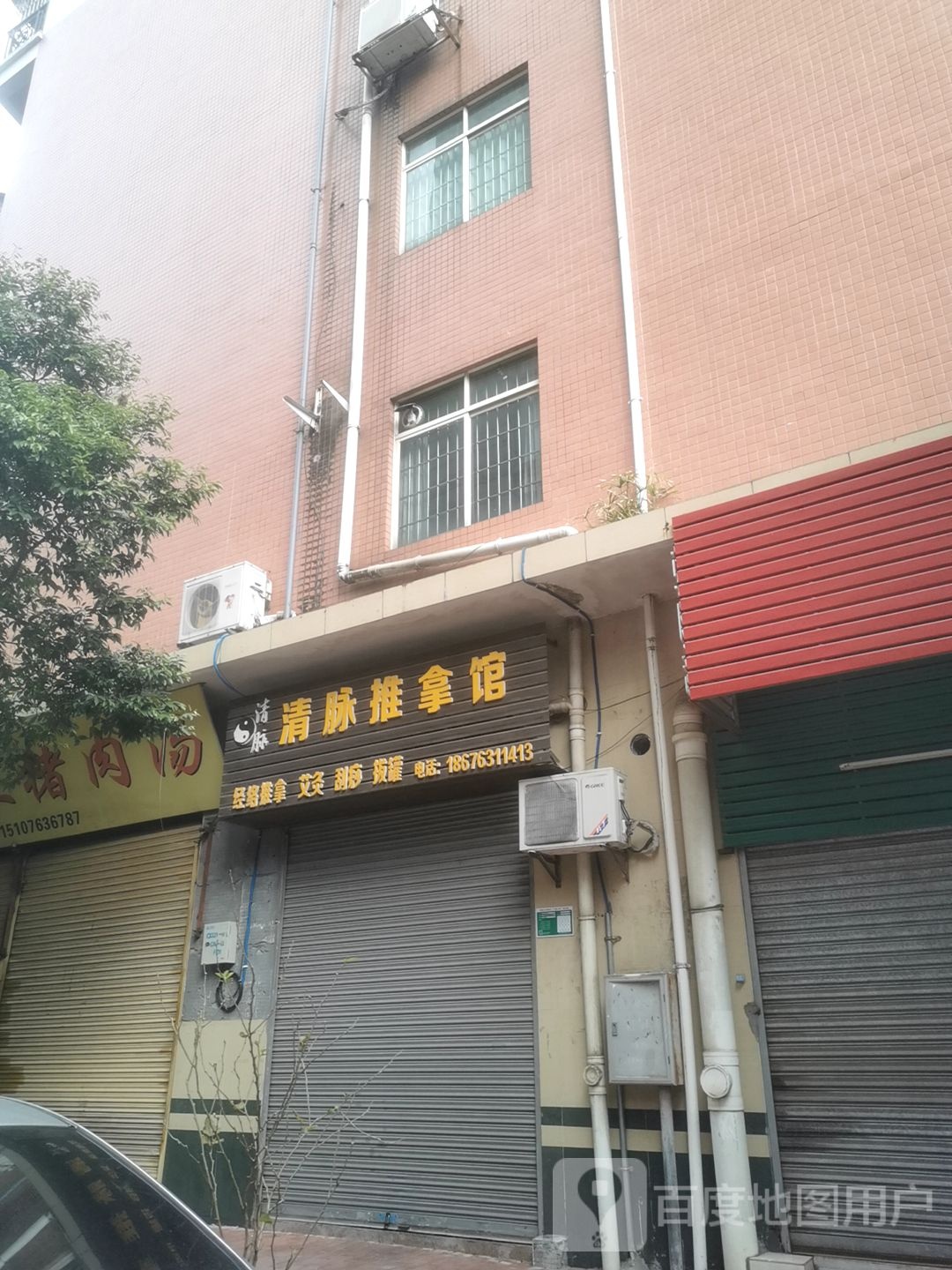 清脉氏推拿馆(尚雅居店)
