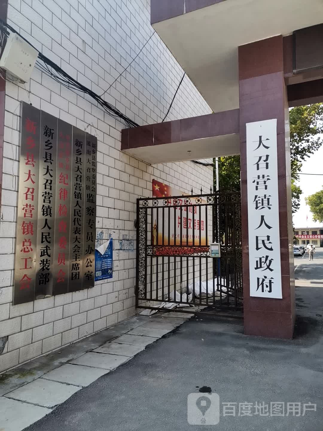 新乡县大召营镇人民政府