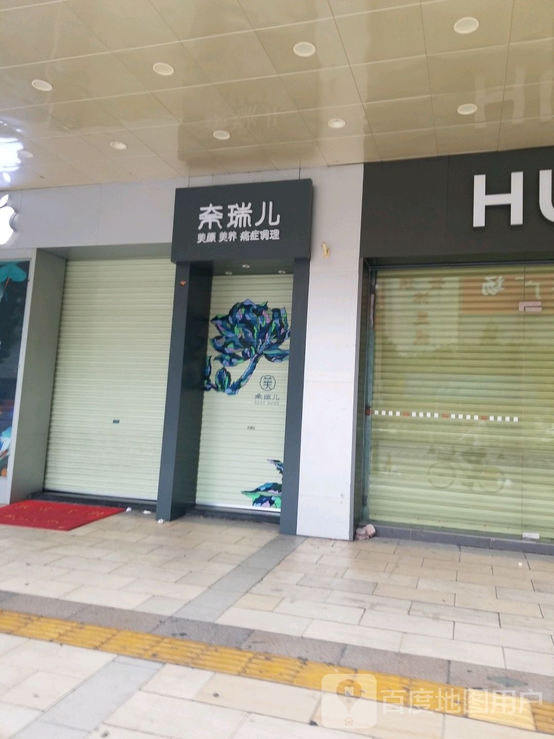 奈瑞儿塑身美颜(龙珠路店)