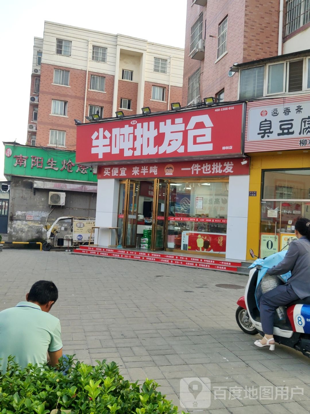 半吨批发仓(柳林路店)