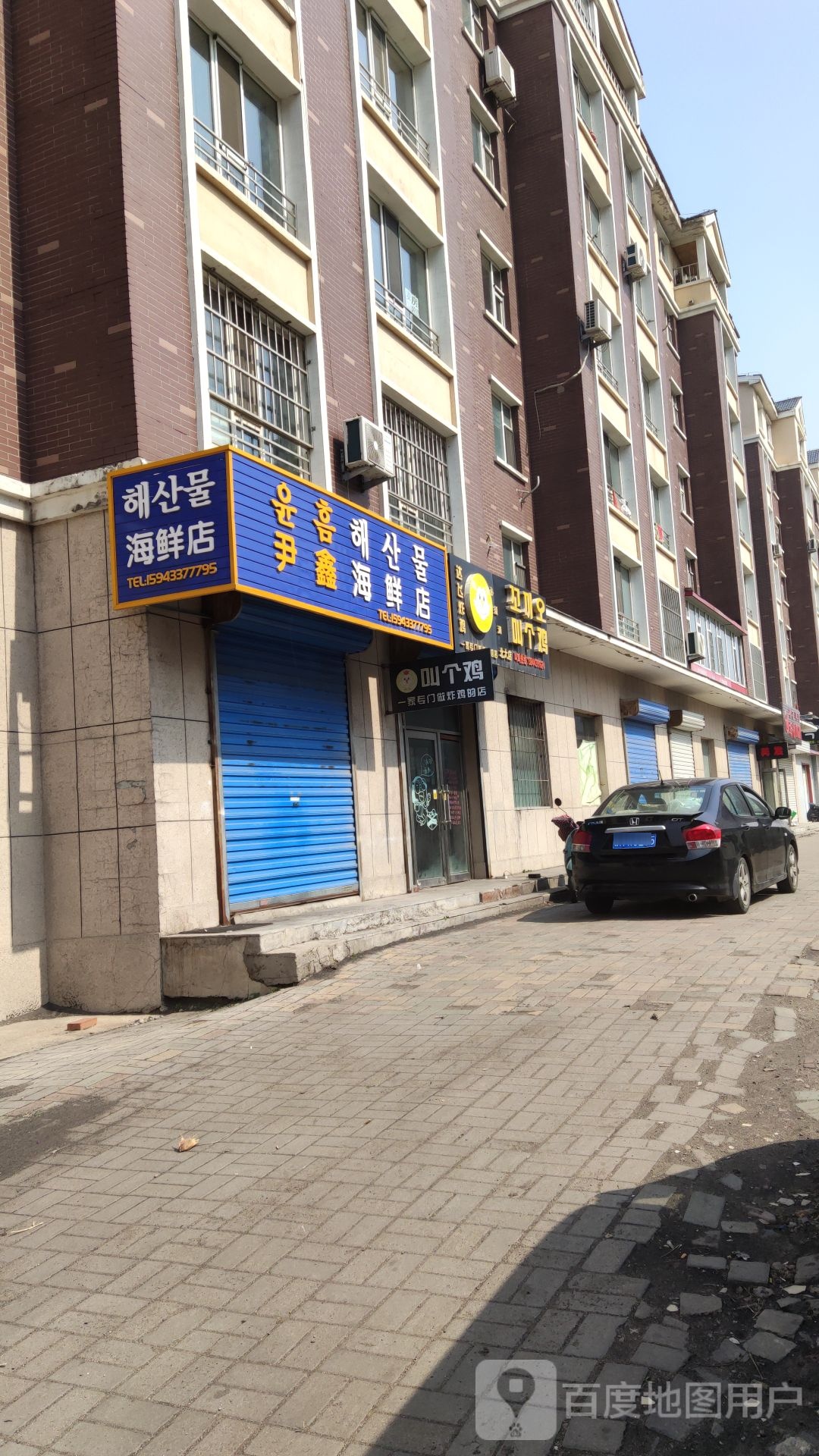 尹鑫海鲜店