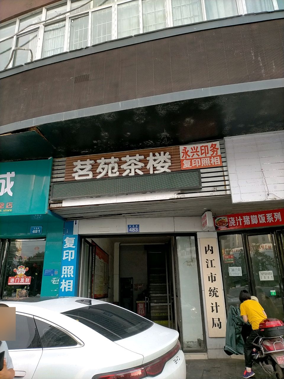 内江市统计局